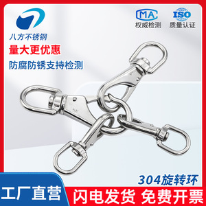 Eight Directions Universal Hook 304 Stainless Steel Rotating Chain Buckle 3mm Breaking Force 4.48kN Tow Hook Connector - Product Image 3
