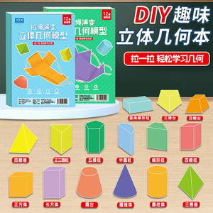 Kit de modelos de geometría sólida Memory Cat, 12 conjuntos, juguete educativo para niños, entrenamiento de pensamiento espacial, edad de 7 a 12 años - Product Image 4