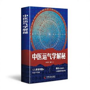 Livre médical authentique de la médecine traditionnelle chinoise et de la science de la chance, décodage des cinq éléments et des six <span class=keywords><strong>qi</strong></span>, Yi Yi <span class=keywords><strong>Qi</strong></span> Wu - Product Image 1