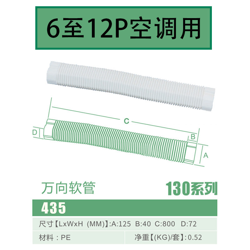 Tuyau flexible 435 (pour 6 à 12 chevaux)