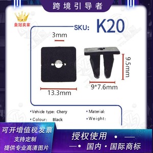 Clip de fixation Smooth Sailing CarPro Buckle K20 13.3x9.5mm noir pour plaque de protection, pare-chocs, panneau de porte, accoudoir Chery QQ - Product Image 1