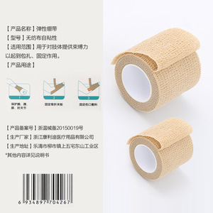 Venda elástica autoadhesiva no tejida Kefu Medical de 7 cm x 4,5 m para soporte articular y cuidado de heridas - Product Image 1