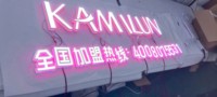 Signalisation intérieure et extérieure avec devanture de magasin logo de taille personnalisée illuminant l'enseigne de lettre de canal à DEL