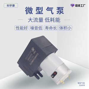 Kyk50apm Miniature Dc Diaphragm <b>Pump</b> 12V Electric <b>Vacuum</b> <b>Pump</b> For Beauty And Medical Devices - Product Image 3