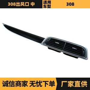 แผ่นตกแต่งช่องแอร์ Peugeot Citroën 308 รุ่น 96772146ZE อุปกรณ์ตกแต่งภายในแผงหน้าปัด - Product Image 5
