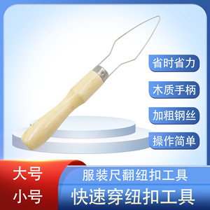 Quick Button <b>Threading</b> <b>Tool</b> Wooden Handle Large Small Size For Sewing Diy Garment Processing Equipment - Product Image 5