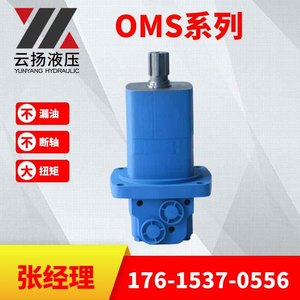 Motor Hidráulico Cicloidal de la Serie OMS/BM5/HMS, Motor de Engranajes OMS-305 de Baja Velocidad y Alto Torque, Mejor Precio - Product Image 4