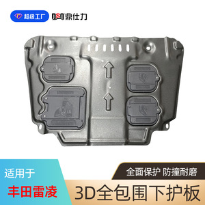 Placa Protectora de Motor Dsq Ding Shili para Toyota Corolla Levin Gasolina 2014-2024, Aleación de Aluminio y Magnesio - Product Image 2
