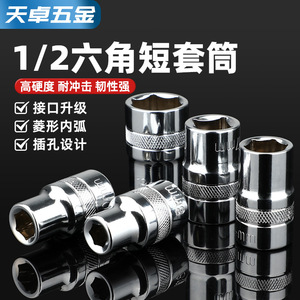 Hex <b>Socket</b> 12.5mm Chrome Plated Industrial Grade Automotive Repair Tool - Product Image 4