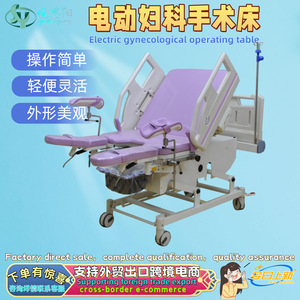Table d'opération gynécologique électrique Yue Siyang, lit d'examen médical pour chirurgie et accouchement - Product Image 1