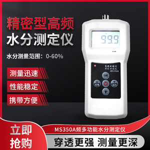 Ms350a Portable <b>Moisture</b> <b>Meter</b> 0-60 For Chemical Food Sediment Coal Measurement - Product Image 4