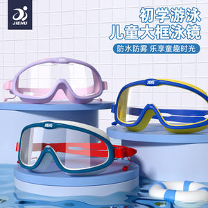 แว่นตาว่ายน้ำเด็ก Jiehu เลนส์ PC กรอบซิลิโคน กันน้ำ กันฝ้า ขนาดใหญ่ สำหรับเด็ก - Product Image 2