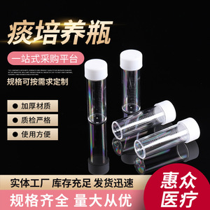 Huizhong Sputum Culture Bottle 25ml Plastic Cylindrical Lab Specimen Container Disposable Sampling Cup - Product Image 1