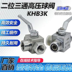 วาล์วบอลไฮดรอลิกแรงดันสูง 2 ตำแหน่ง 3 ทาง รุ่น KHB3K-G1/4 เหล็กกล้าคาร์บอน เกลียวใน วาล์วควบคุมด้วยมือ รุ่น KHB3K-G1/8 - Product Image 3