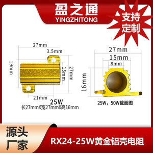 Resistencia de Carga Industrial RX24-25W con Carcasa de Aluminio Dorado, 25W 200J, Montaje en Chasis, para Calentamiento - Product Image 5
