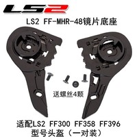 Base de casque LS2 authentique pour FF358, 396, 385, FF300, base de visière de casque de moto LS2 originale
