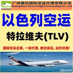 Transporte Aéreo de China a Israel Puerta a Puerta DDP Tel Aviv TLV Guangzhou Shenzhen Origen Punto de Corte 100kg - Product Image 1