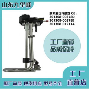 เครื่องฟอกไอเสียสามทาง301308-00378E 301308-00378D เซ็นเซอร์ระดับยูเรียสำหรับเปลี่ยนชิ้นส่วนรถยนต์ - Product Image 4