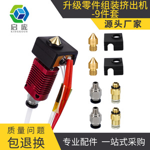 Kit d'extrusion Qi Pang 9 pièces, buse Mk8 0,4 mm avec connecteur pneumatique et dissipateur thermique pour imprimante 3D - Product Image 5