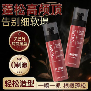 Spray voluminizador para el cabello Yaping Styling Fluffy Water 100ml para todo tipo de cabello - Product Image 5
