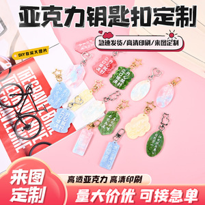 Qi Tian <b>Acrylic</b> Keychain Custom Mica <b>Board</b> Water Ripple Texture Creative Copywriting Backpack Charm Anime Gift - Product Image 5