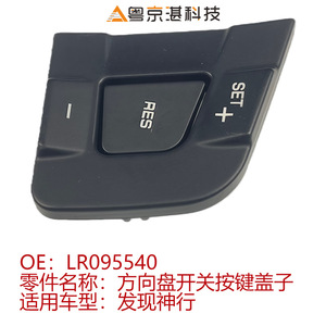 Cubierta del interruptor de control de crucero LR095540 para Land Rover Discovery Sport, pieza de plástico para el tablero - Product Image 5
