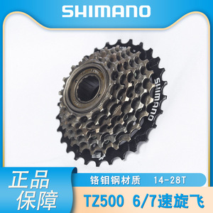 Piñón Libre Shimano para Bicicleta de Montaña, 6 Velocidades, 14-28T, Acero, Diseño en Cascada - Product Image 5