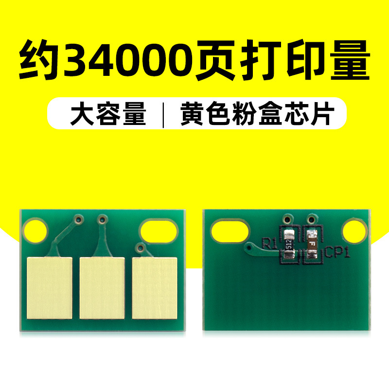 34,000 หน้า, ชิปตลับหมึกโทนเนอร์สีเหลือง