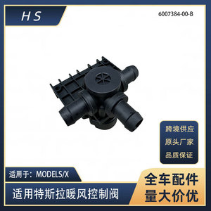 Vanne à trois voies Hantis 6007384-00-B DC 12V pour le contrôle du chauffage du Tesla Model X - Product Image 5