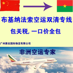 Transporte Aéreo de China a la República Democrática del Congo, Puerta a Puerta, Libre de Impuestos, Entrega en Kinshasa, Origen Guangzhou, Hong Kong - Product Image 5