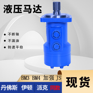 Motor Hidráulico Cicloidal de Órbita Yunyang BM3-125, Motor Hidráulico de Alto Torque para Elevador de Anclaje, Motor de Aceite Eaton JS-245 - Product Image 3