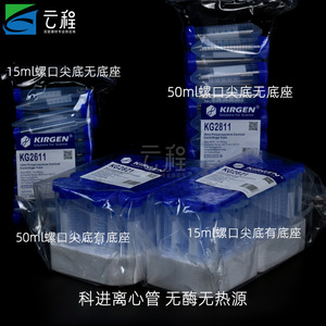 KIRGEN Centrifuge <b>Tubes</b> 15Ml 50Ml Conical PP With Graduations No Enzyme No Heat Source - Product Image 1
