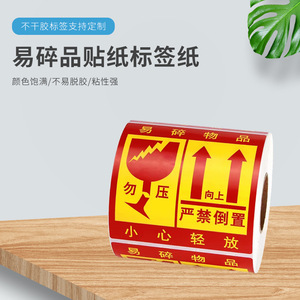 Autocollants pour articles fragiles Xinyuan, grande taille, papier auto-adhésif pour la livraison et l'emballage logistique - Product Image 3
