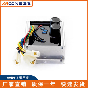 Moonsen AVR9-3 Voltage Regulator 10KW Three Phase 380V Diesel Generator Automatic Voltage <b>Stabilizer</b> Block - Product Image 4