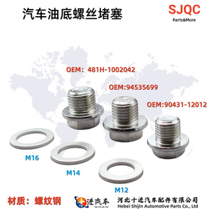 Oil Sump <b>Plug</b> M14x1.5 With Washer For Hyundai Byd Chery Car Engine Oil Pan Drain <b>Replacement</b> Part - Product Image 2