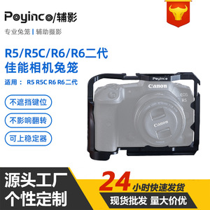 Jaula para cámara Peyinco para Canon R5 R6 R5C R6 Mark II, marco de montaje multiusos de aleación de aluminio - Product Image 3