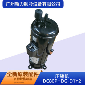 Autre compresseur DC80PHDG D1Y2 R410A pour la réparation et le remplacement des systèmes de climatisation centralisée - Product Image 5