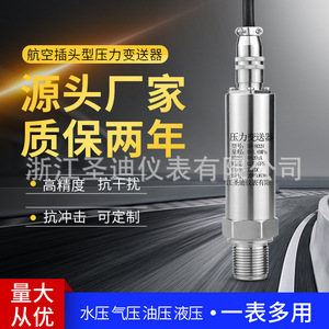 จำหน่ายเซ็นเซอร์วัดแรงดันแบบกันระเบิดขนาดกะทัดรัด SD-802H และเครื่องส่งสัญญาณกระแสไฟฟ้าพร้อมปลั๊กสำหรับการบิน - Product Image 2