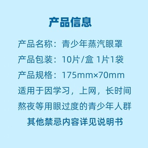 มาส์กตาไอน้ำสำหรับวัยรุ่น Haishi Hainuo บรรจุแยกชิ้น 10 ชิ้น พกพาสะดวก - Product Image 4