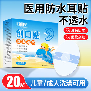 Couvre-oreilles médicaux imperméables pour enfants, nouveau-nés, bébés, pour la natation et le bain ; protège les oreilles de l'infiltration d'eau. - Product Image 3