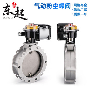 Pneumatic <b>Dust</b> Butterfly Valve Dn300 Single Double Flanged Aluminum Alloy Body <b>Powder</b> Media Valve For Cement Mixer - Product Image 3