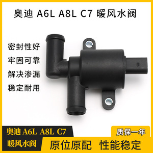 Audi A6L A8L C7 <b>Heater</b> Water <b>Valve</b> 4H0121671D Air Conditioning Shut Off <b>Valve</b> For Heating System - Product Image 3