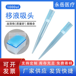 หัวปิเปต Yongyue Medical 1000ul พร้อมตัวกรอง กล่องสีน้ำเงิน อุปกรณ์สิ้นเปลืองสำหรับห้องปฏิบัติการแบบใช้แล้วทิ้ง - Product Image 5