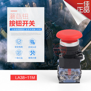 Yijia Mushroom Head <b>Push</b> <b>Button</b> <b>Switch</b> LA38-11M 22mm Self Resetting 1NO Screw Terminal IP40 Plastic - Product Image 1