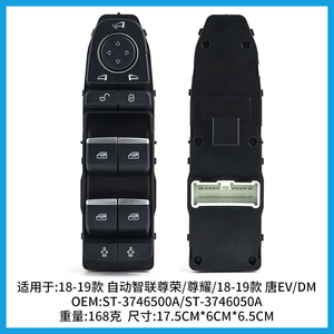 Ensemble de commutateurs de lève-vitres Tang Ev Dm St 3746500A pour modèles Byd 2018 2019, pièce de rechange - Product Image 2
