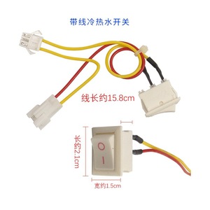 สวิตช์น้ำร้อนน้ำเย็นพร้อมสายไฟ 15.8 ซม. สำหรับเครื่องทำน้ำอุ่นแก๊ส ยี่ห้อ Leading Dreams - Product Image 1
