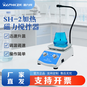 Agitador Magnético Calefactado XLD SH-2 250x165x120mm para Uso en Laboratorio con Control de Temperatura - Product Image 2