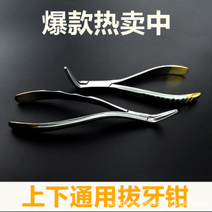 Forceps d'extraction dentaire importés, adaptés aux adultes et aux enfants, pour l'extraction des dents de lait, un outil d'extraction polyvalent pour usage domestique - Product Image 5