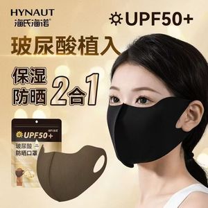 มาส์กกันแดดไฮยาลูโรนิคแอซิด ไห่ซือ ไห่หนัว พร้อมปกป้องรอบดวงตา UPF50+ ล้างทำความสะอาดได้ ป้องกันรังสียูวี ระบายอากาศได้ดี - Product Image 4