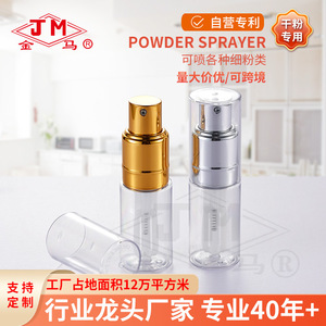 Botella pulverizadora de polvo Jm de 50 ml con bomba para polvo de belleza y medicinal para bebés - Product Image 5